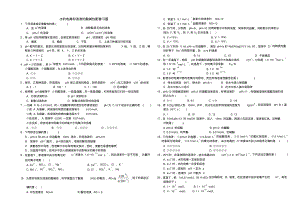 水的电离和溶液的酸碱性习题和答案.pdf