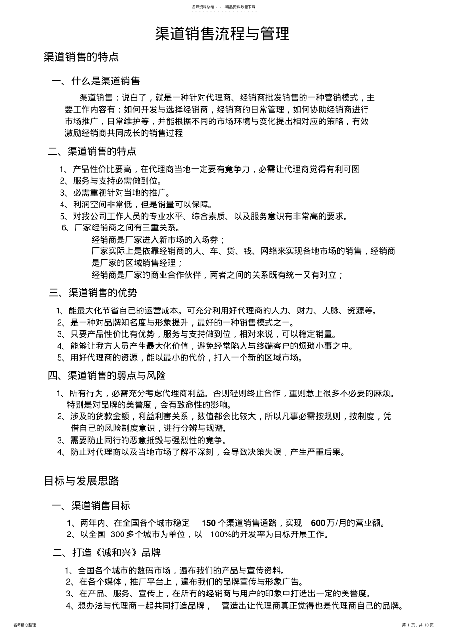 2022年渠道销售的流程与管理 .pdf_第1页