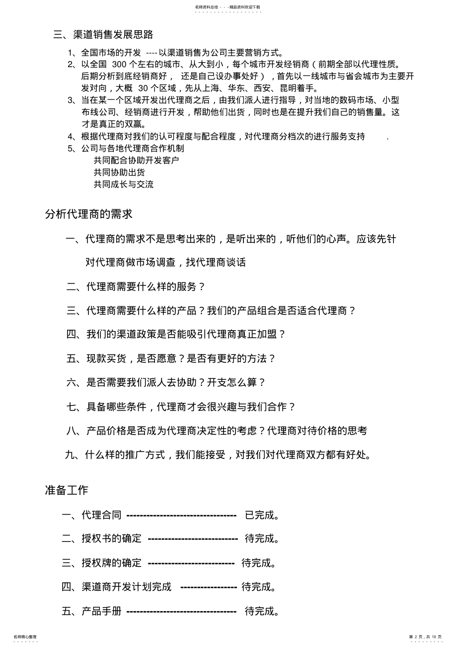 2022年渠道销售的流程与管理 .pdf_第2页