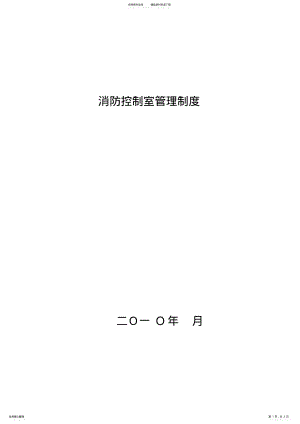 2022年消防控制室档案档案皮 .pdf