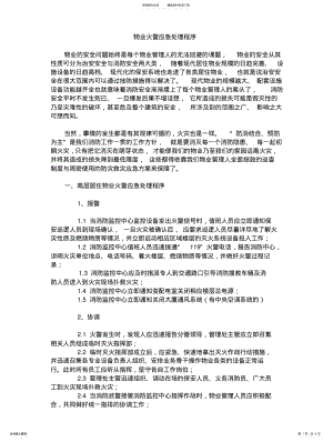 2022年2022年火警处理程序 3.pdf