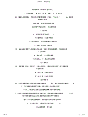 2022年2022年理财规划师复习题 .pdf