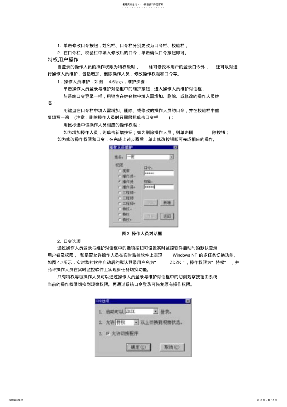 2022年2022年集散控制系统监控 .pdf_第2页