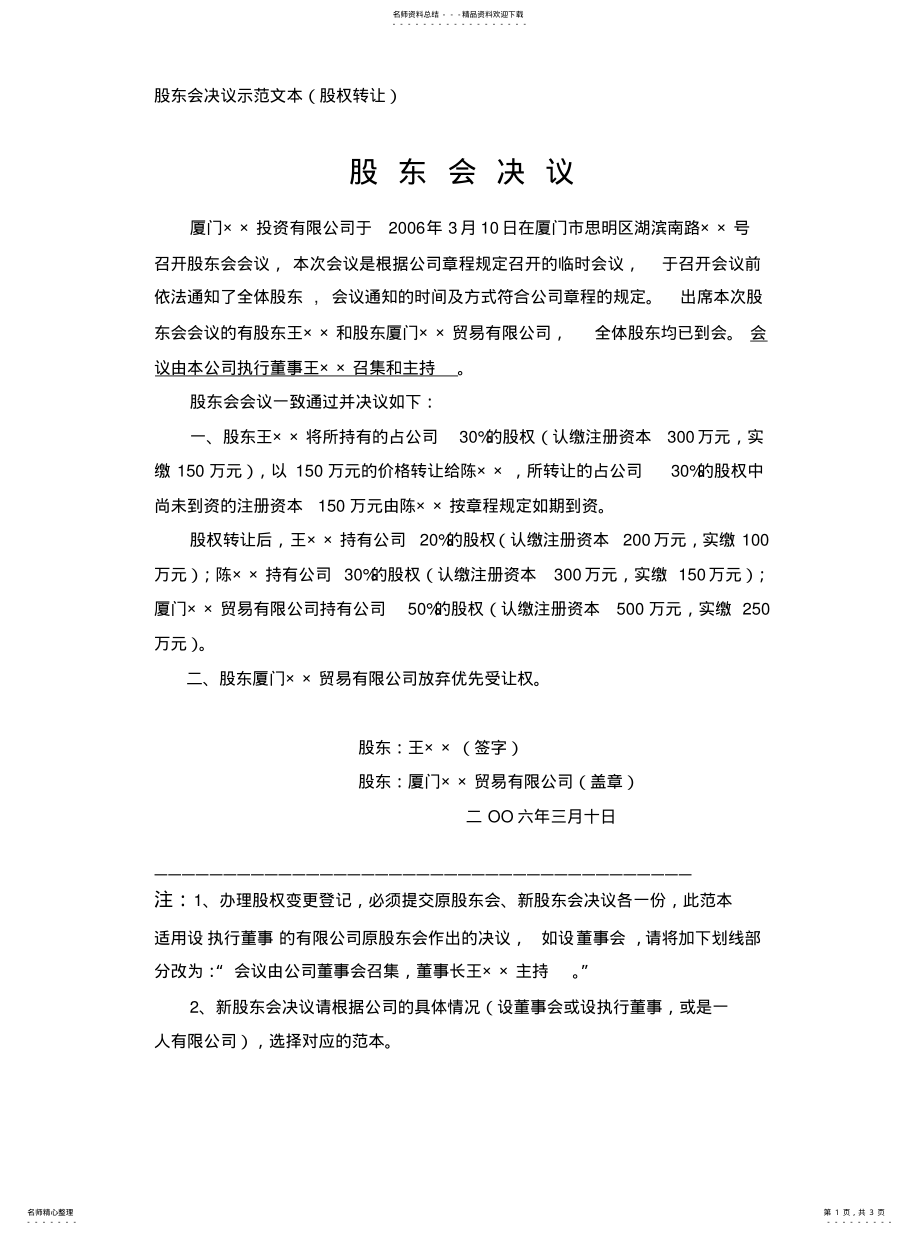 2022年2022年股东会决议示范文本 .pdf_第1页