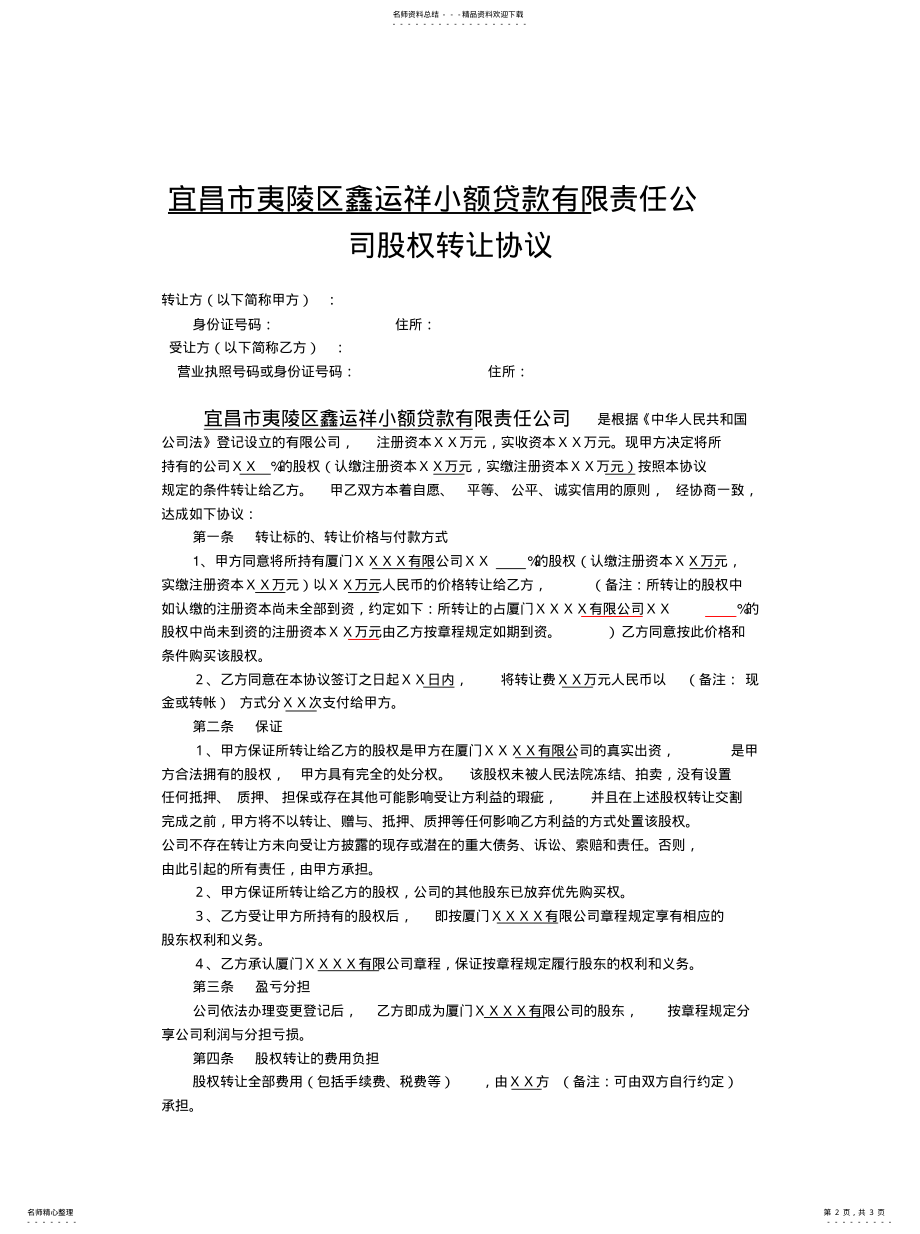 2022年2022年股东会决议示范文本 .pdf_第2页