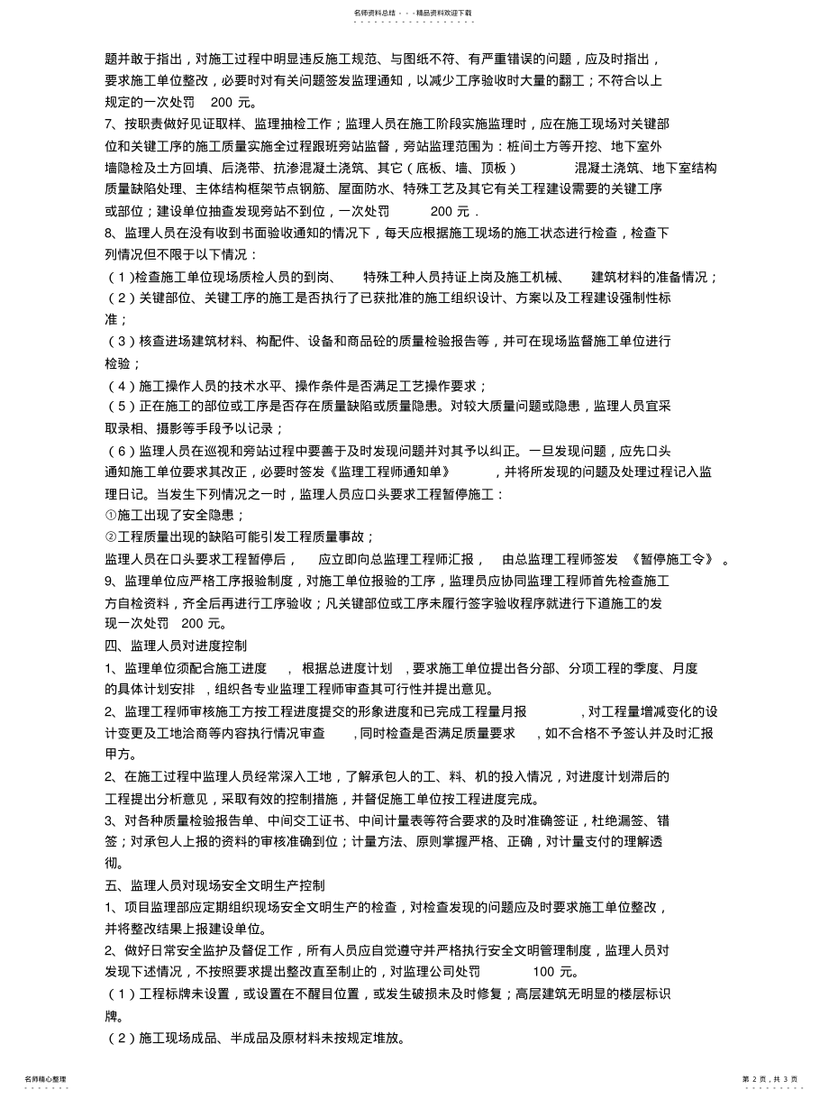 2022年2022年监理单位管理办法 .pdf_第2页