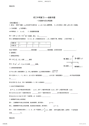 2022年最新初三数学——一次函数与反比例函数专题复习 .pdf