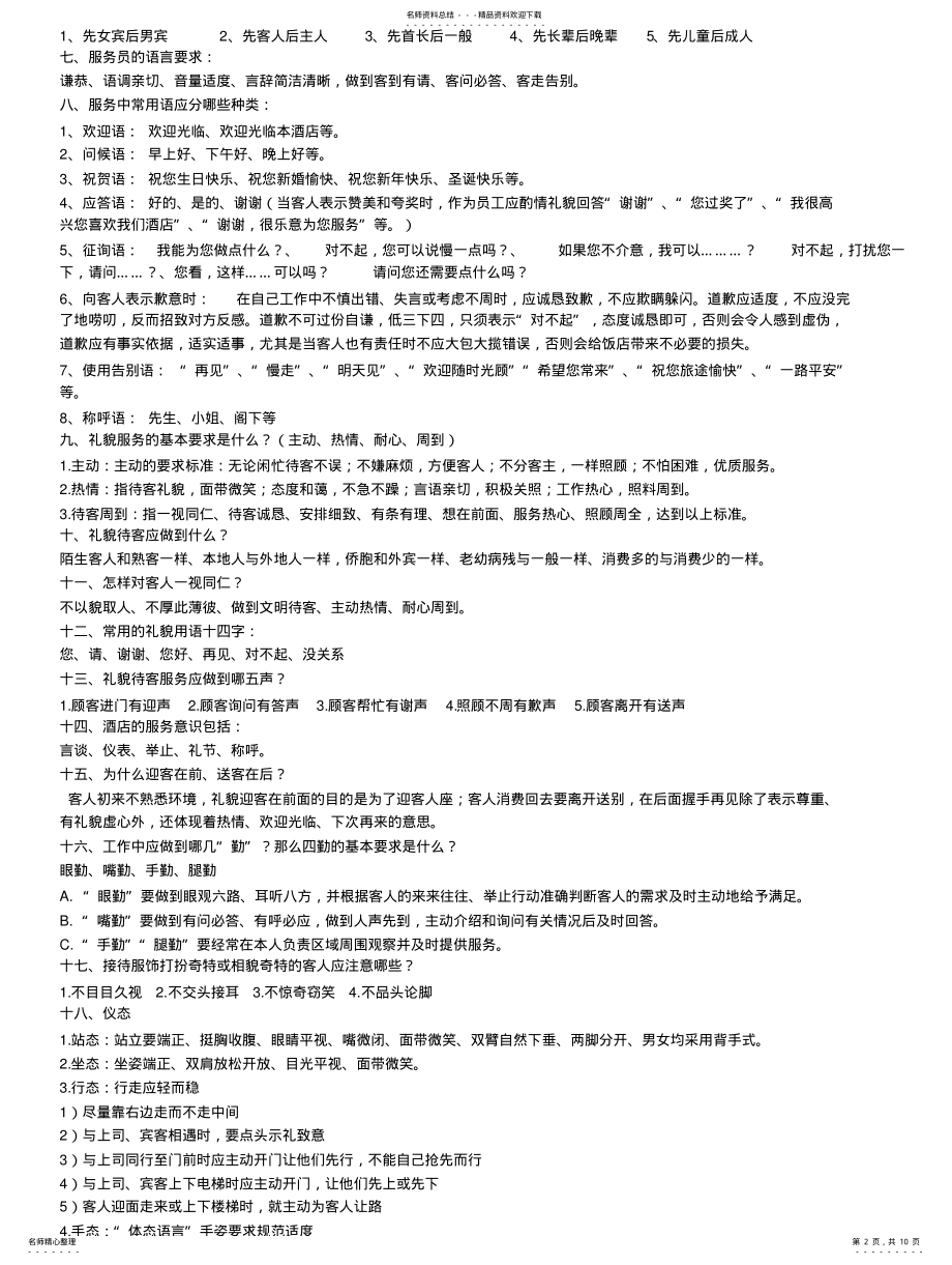 2022年2022年酒店礼节礼仪培训 .pdf_第2页