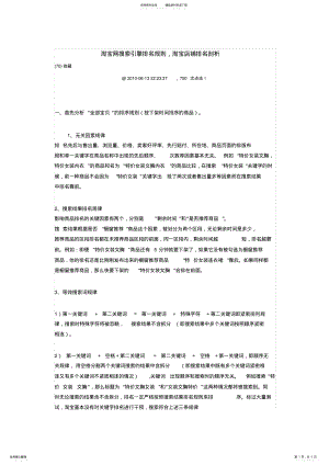 2022年淘宝网搜索引擎排名规则 .pdf