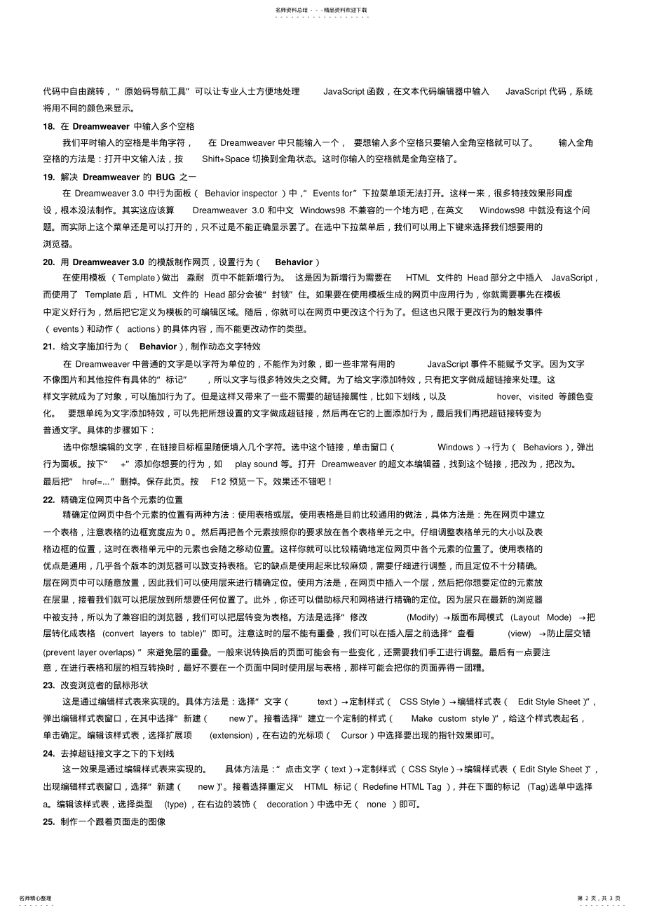 2022年DreamWeaver超级技巧 .pdf_第2页