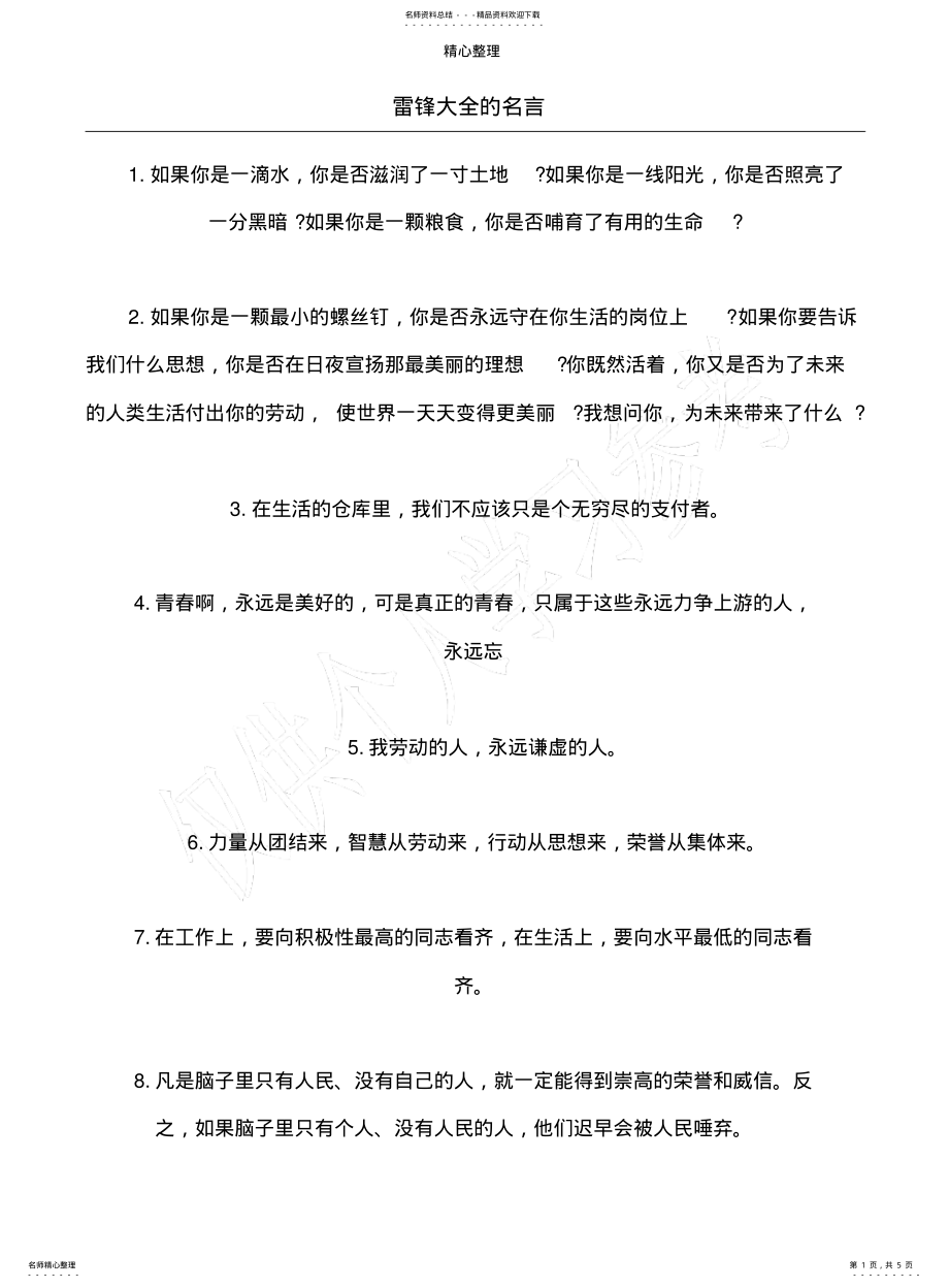 2022年2022年雷锋大全的名言 .pdf_第1页