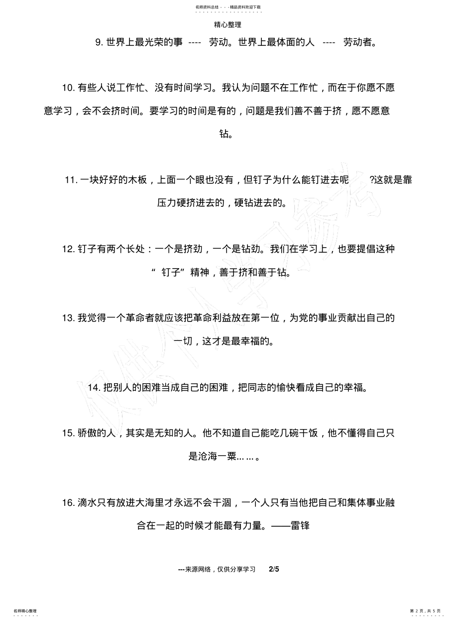 2022年2022年雷锋大全的名言 .pdf_第2页