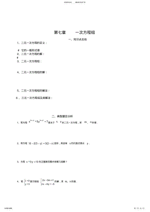 2022年2022年绝对经典二元一次方程组知识点整理典型例题练习总结 .pdf