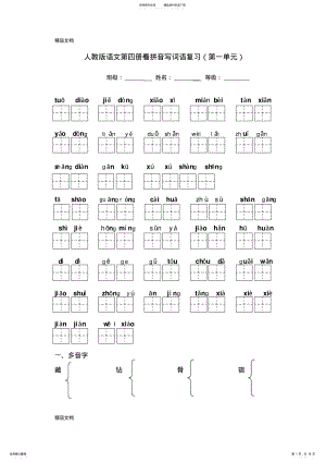 2022年最新人教版语文二年级下册看拼音写词语田字格 .pdf