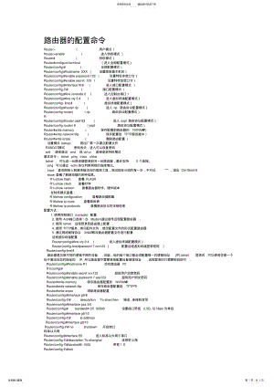 2022年2022年路由器配置命令最全)) .pdf