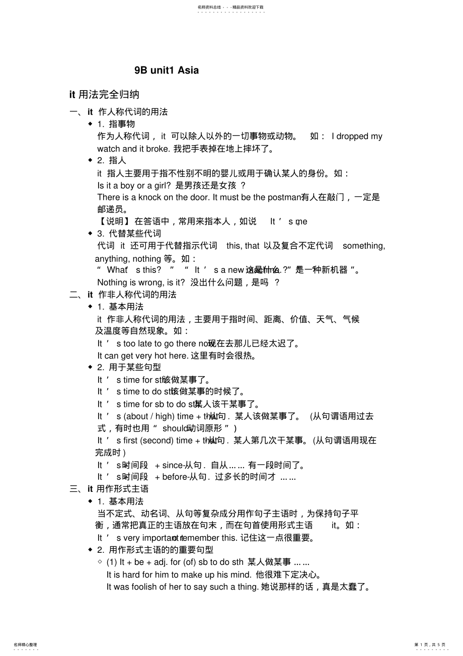 2022年BunitAsia语法词组总结 .pdf_第1页