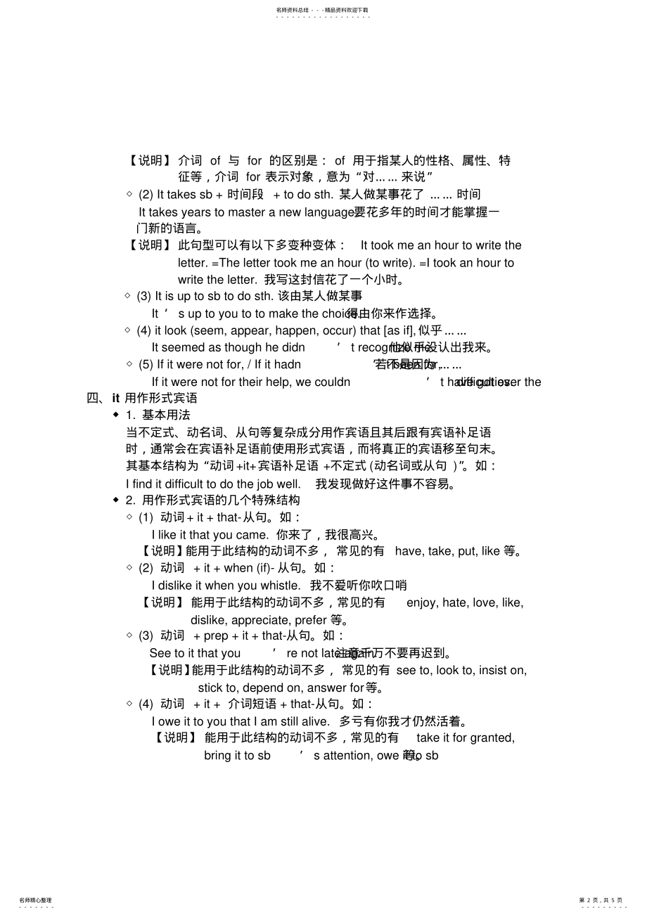 2022年BunitAsia语法词组总结 .pdf_第2页