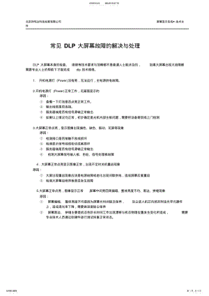 2022年DLP大屏幕故障判断流程 .pdf