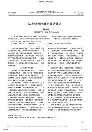 2022年法定继承制度完善之管见 .pdf