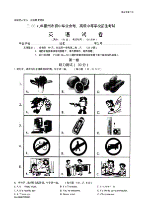 [09真题]2009年福州市初中毕业会考、高级中等学校招生考试英语试卷[word][评分标准].pdf