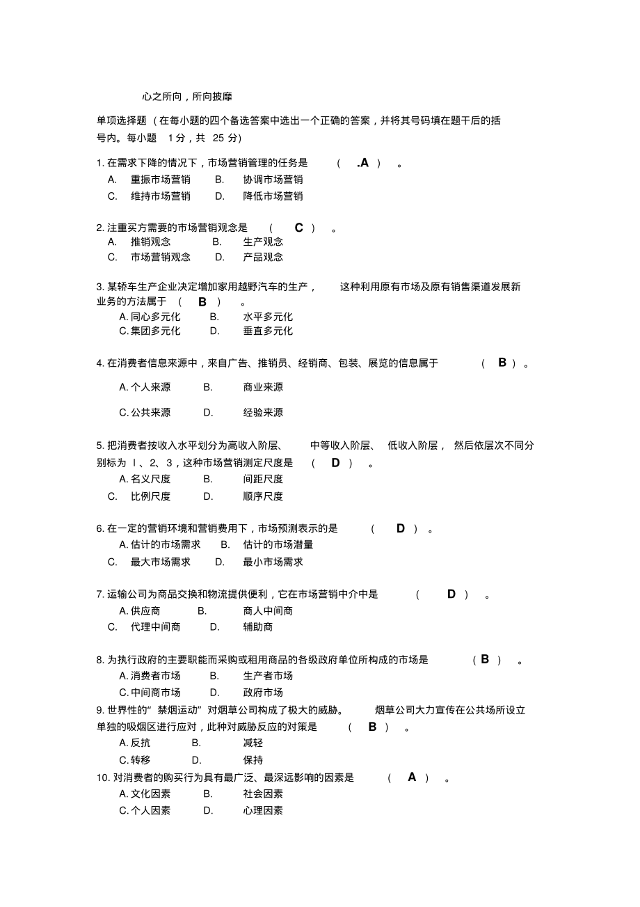 市场营销汇总.pdf_第1页