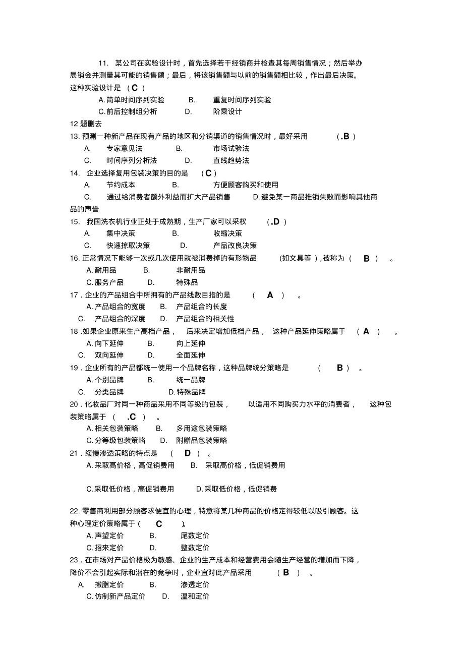 市场营销汇总.pdf_第2页