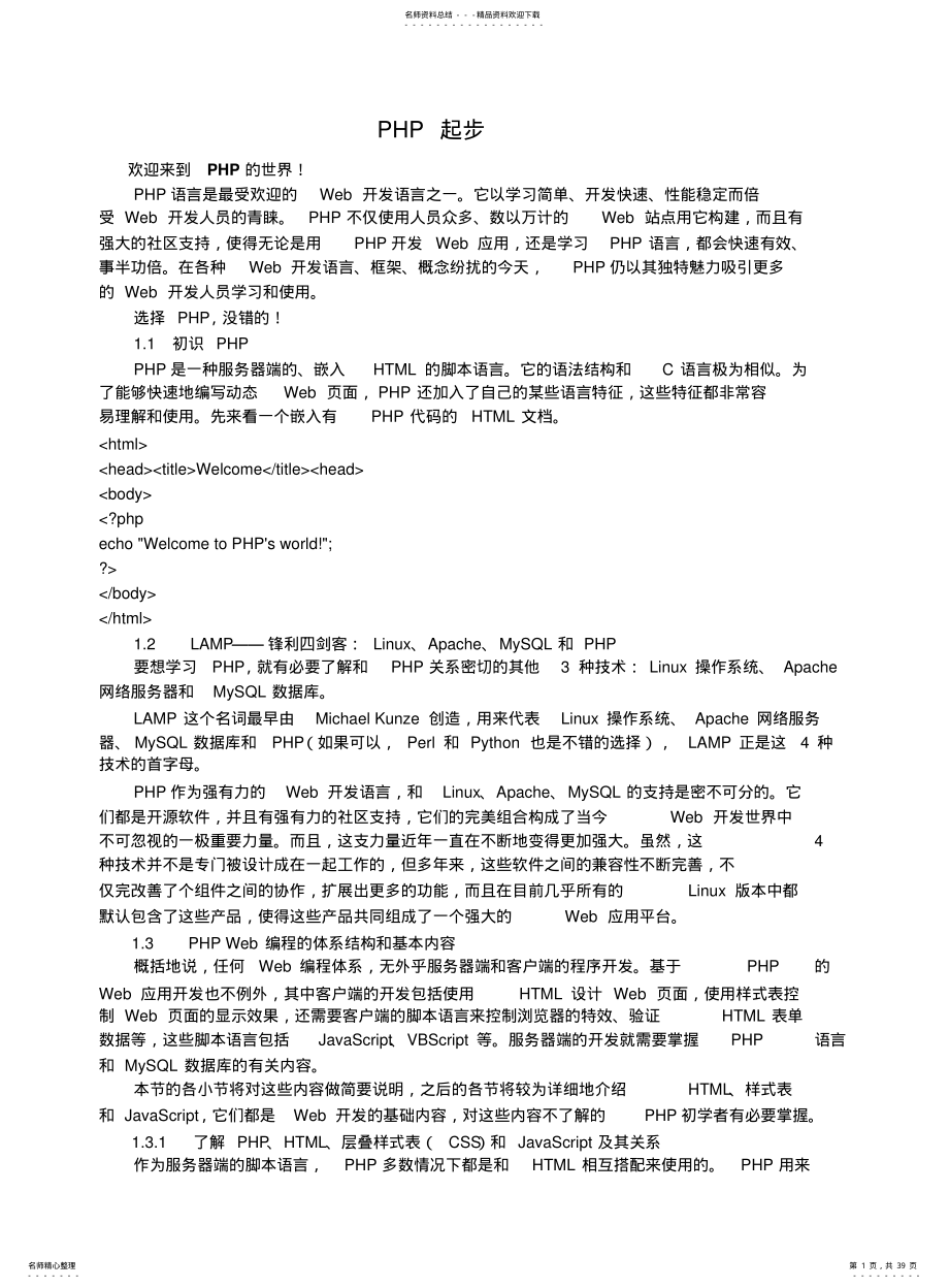 2022年2022年零基础学习PHP-从零开始学习PHP-PHP基础教程-PHP简明教程 .pdf_第1页