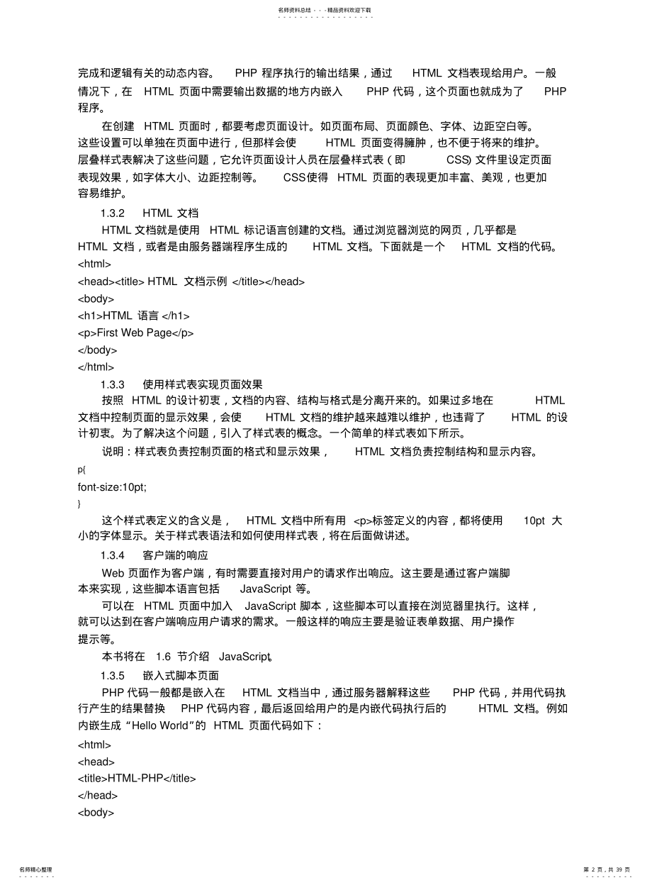 2022年2022年零基础学习PHP-从零开始学习PHP-PHP基础教程-PHP简明教程 .pdf_第2页