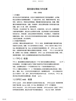 2022年服务器处理能力的估算 .pdf