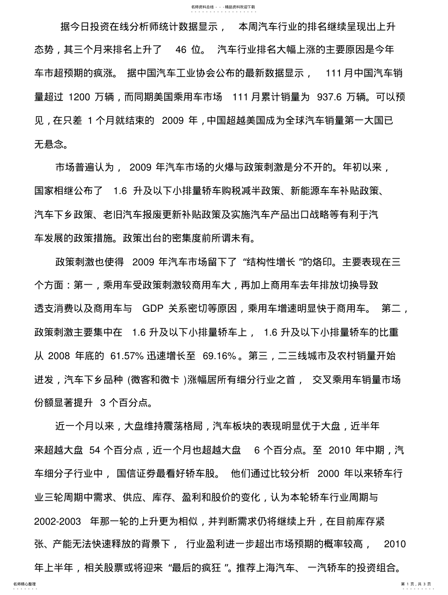 2022年汽车行业产业政策扫描 .pdf_第1页