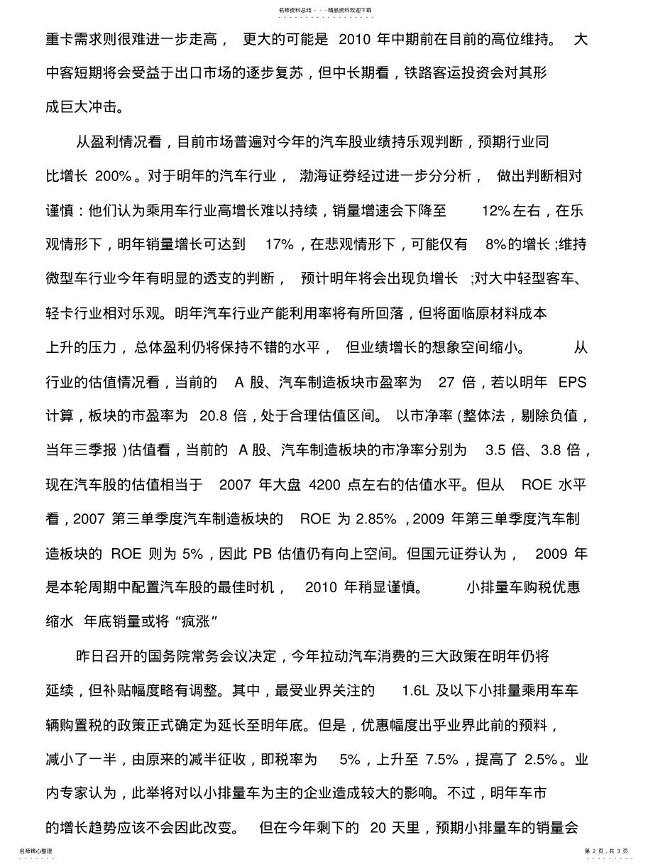 2022年汽车行业产业政策扫描 .pdf_第2页