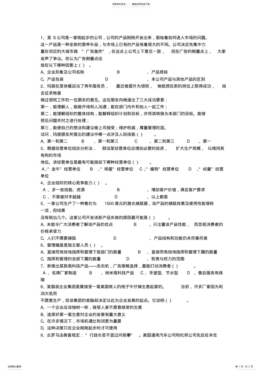 2022年2022年酒店职业经理人的十项管理技能最新考试试题库 3.pdf_第1页