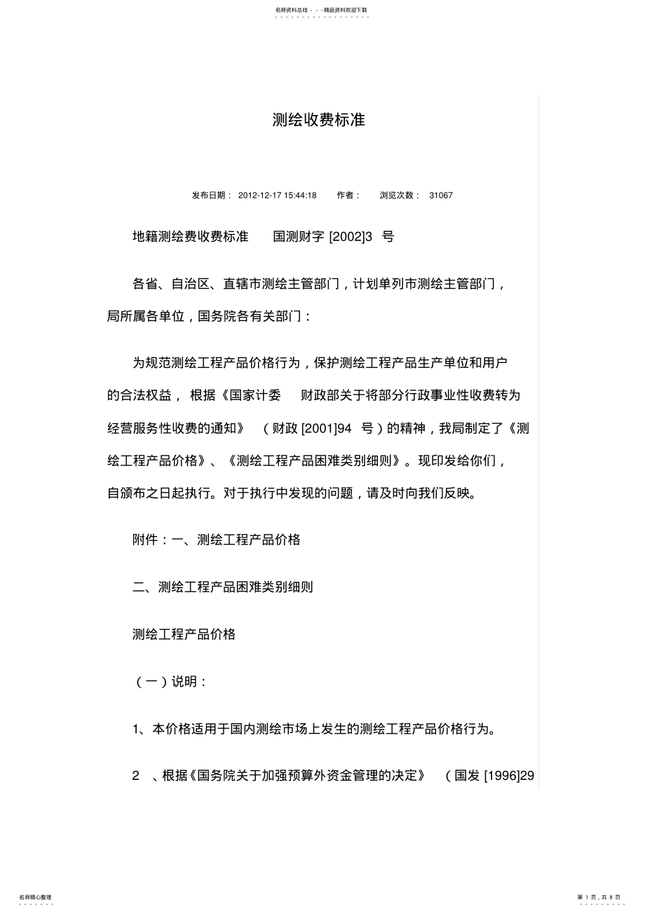 2022年测绘收费标准 .pdf_第1页