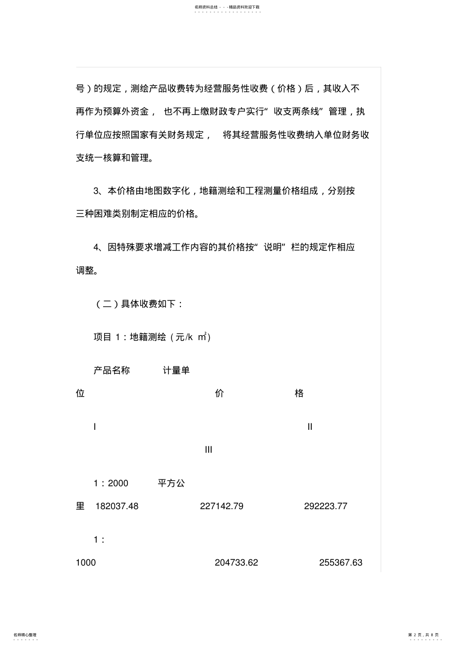 2022年测绘收费标准 .pdf_第2页