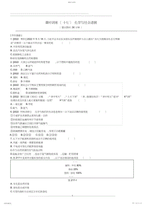 2022年江苏省徐州市年中考化学复习第章化学与社会发展课时训练化学与社会发展练习含答案.docx