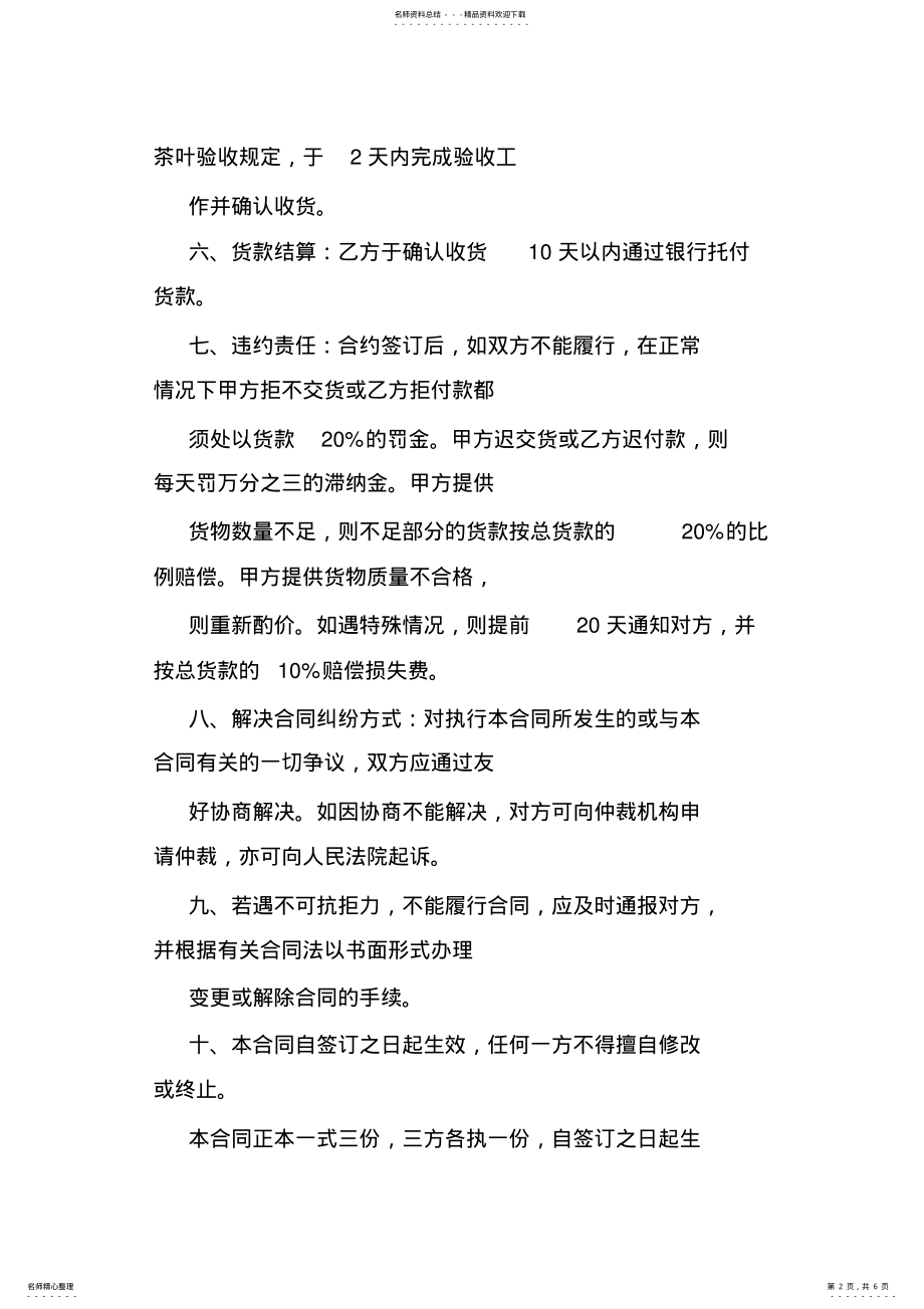 2022年2022年简单茶叶购销合同书范本.doc .pdf_第2页