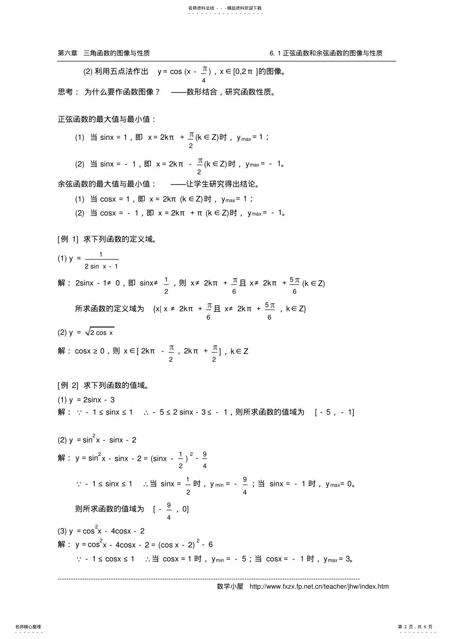 2022年正弦函数和余弦函数的图像与最值 .pdf_第2页