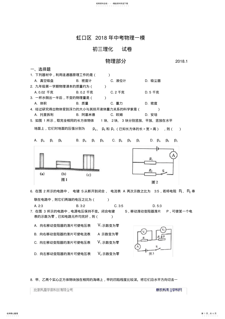 2022年2022年虹口区中考物理一模含答案 .pdf_第1页