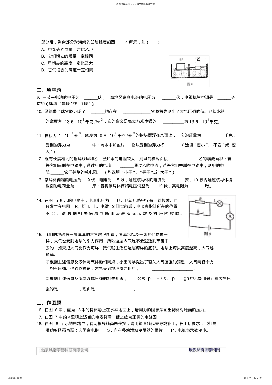 2022年2022年虹口区中考物理一模含答案 .pdf_第2页