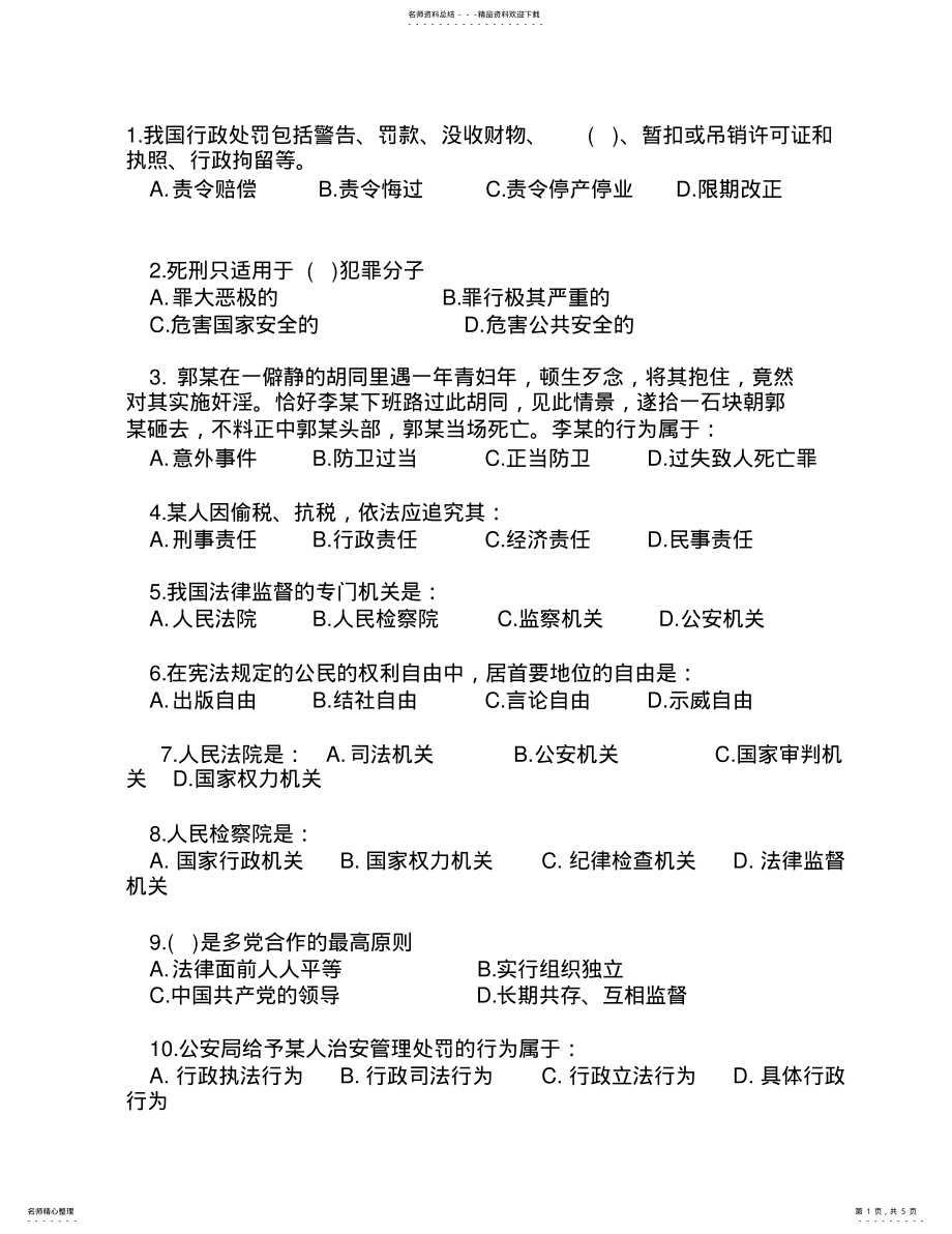 2022年法律知识题库 .pdf_第1页