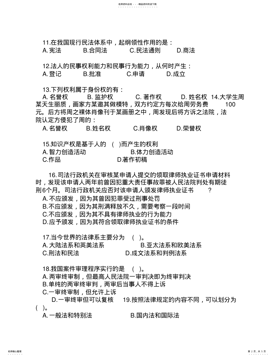 2022年法律知识题库 .pdf_第2页