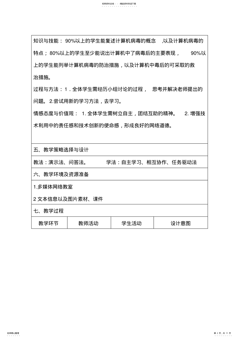 2022年2022年计算机病毒及其预防教案 .pdf_第2页