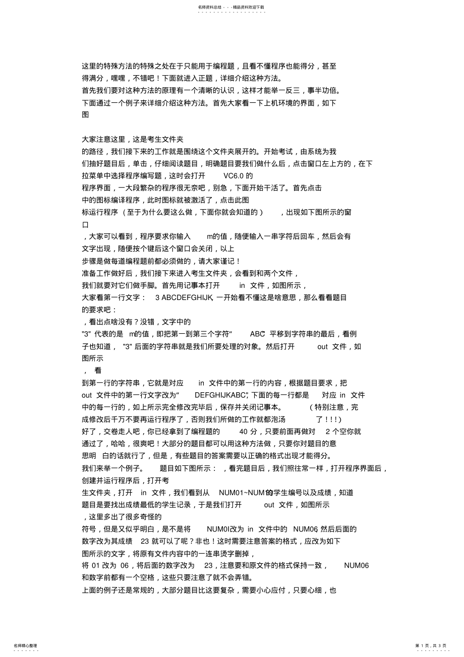 2022年C语言编程题答题技巧 .pdf_第1页