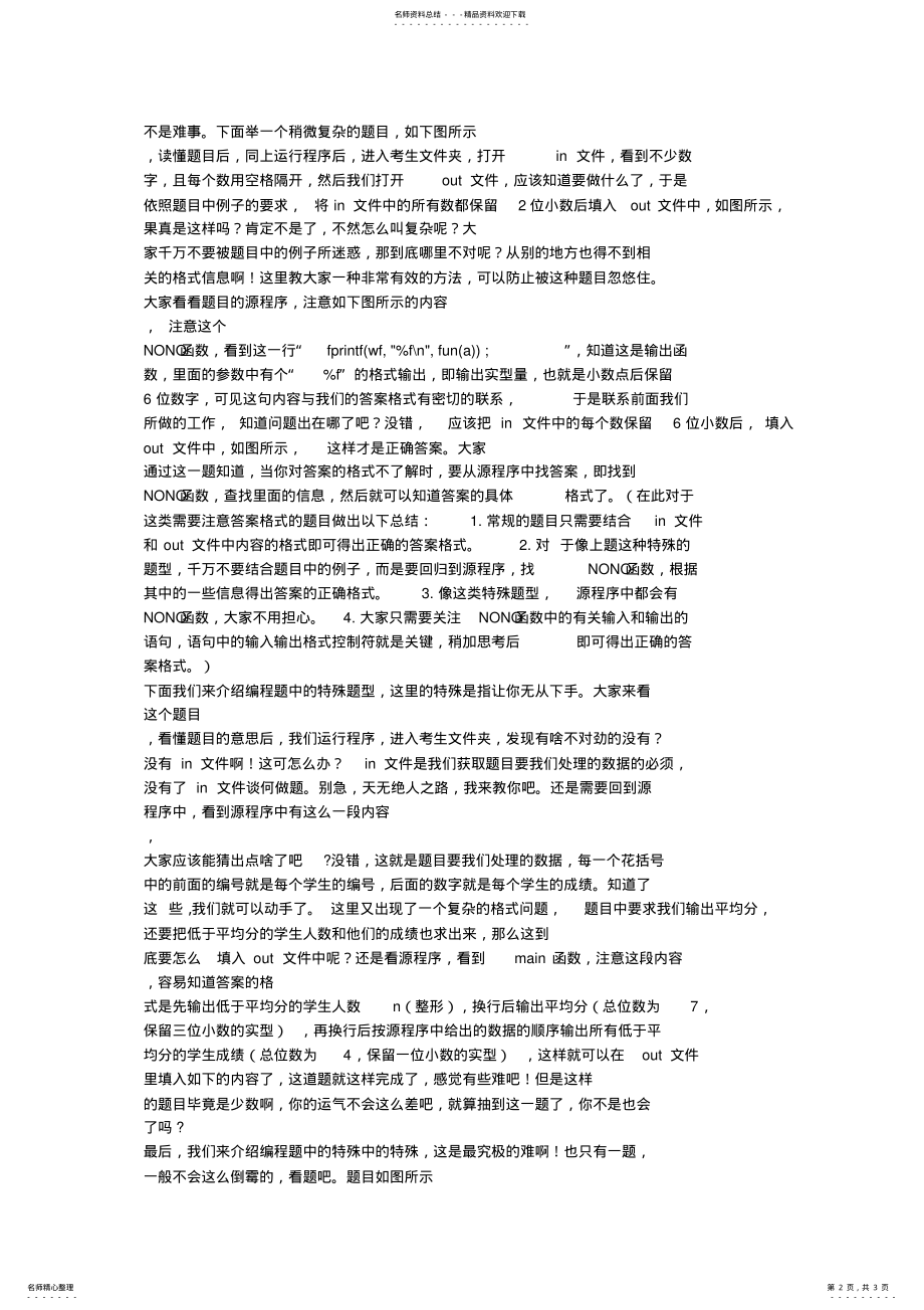 2022年C语言编程题答题技巧 .pdf_第2页