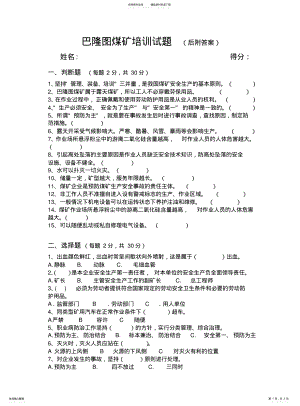 2022年2022年露天煤矿安全培训试题 .pdf