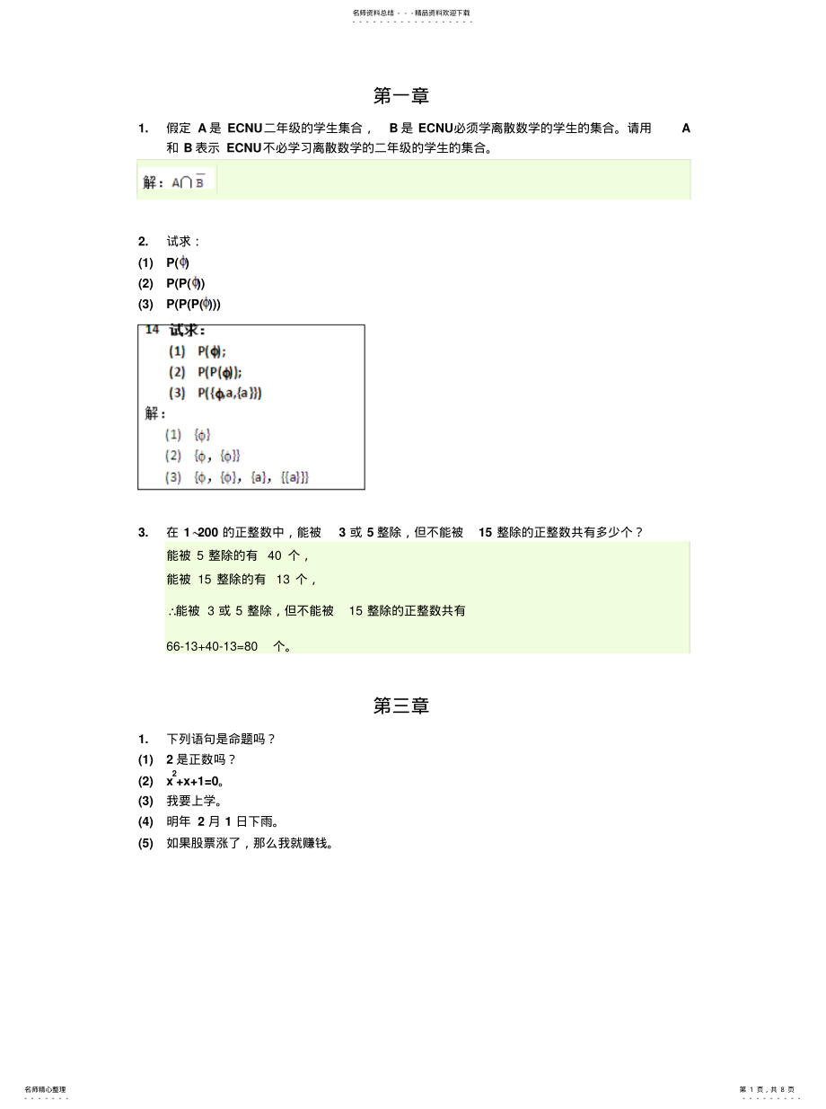 2022年2022年离散数学作业答案 .pdf_第1页