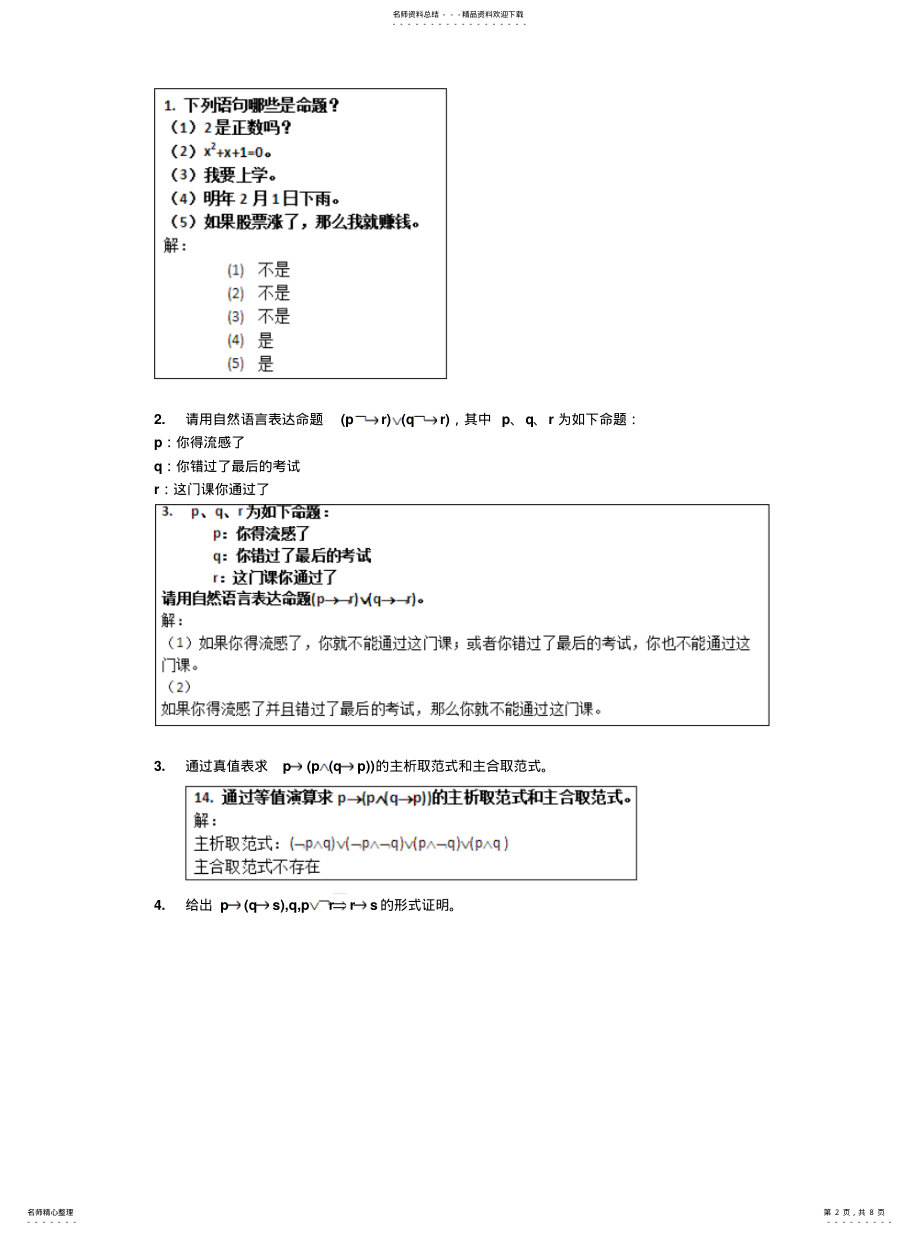 2022年2022年离散数学作业答案 .pdf_第2页