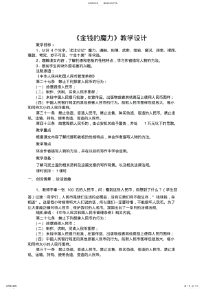 2022年2022年金钱的魔力教学设计章素doc .pdf