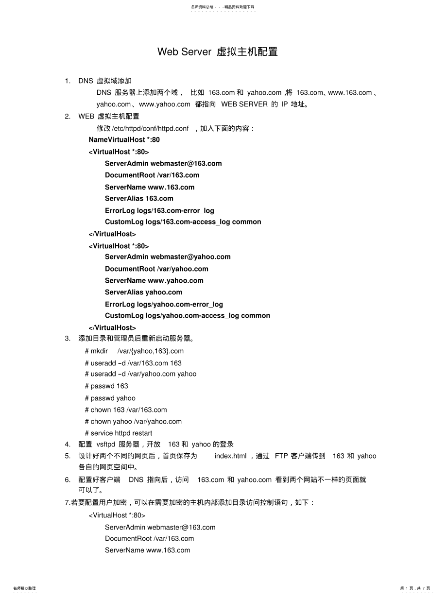 2022年Apachehttp配置指南[参 .pdf_第1页