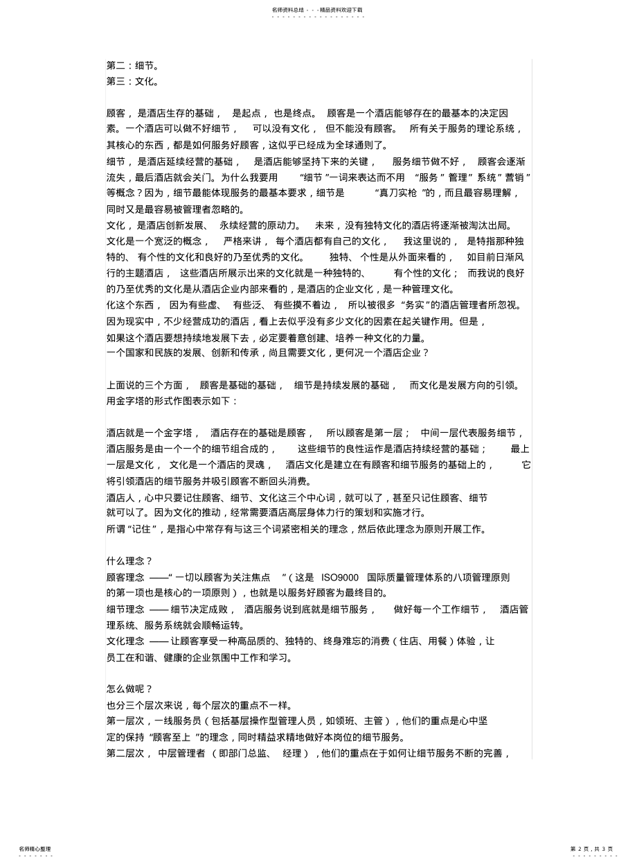 2022年2022年酒店管理的原则 .pdf_第2页